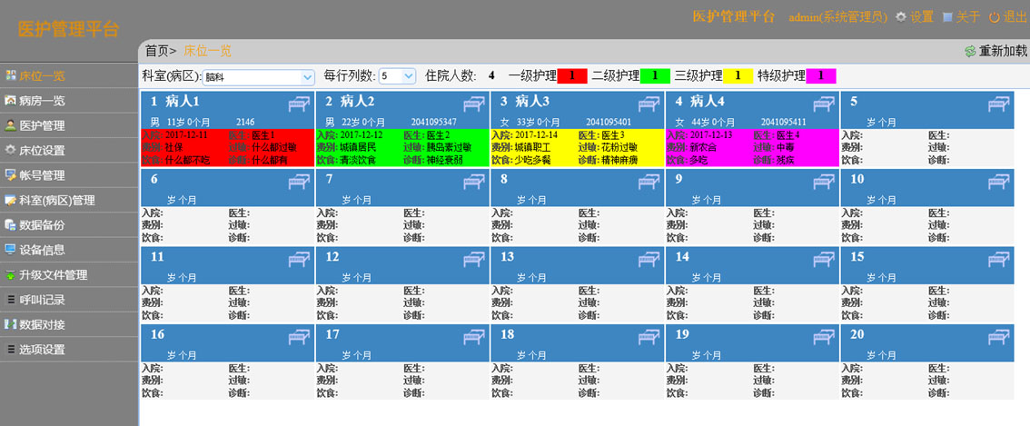 医护呼软件