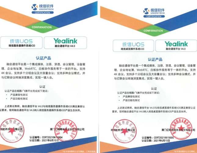 亿联网络国产化再迈一步：通过统信UOS认证
