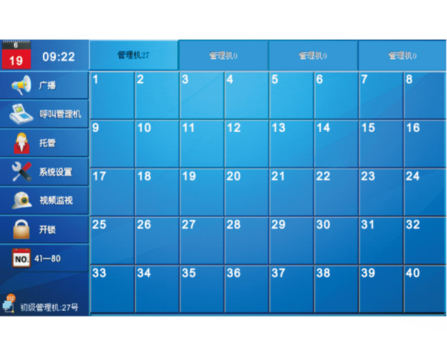 30路可视广播系统主机