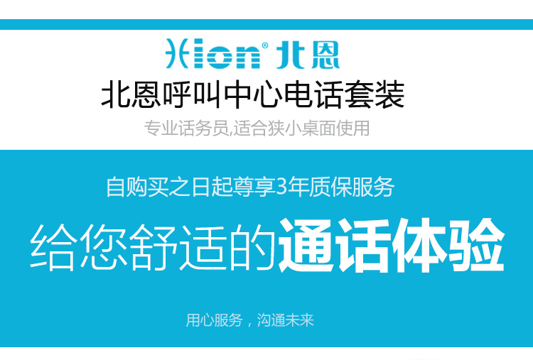 北恩DT60耳机电话-外观展示1