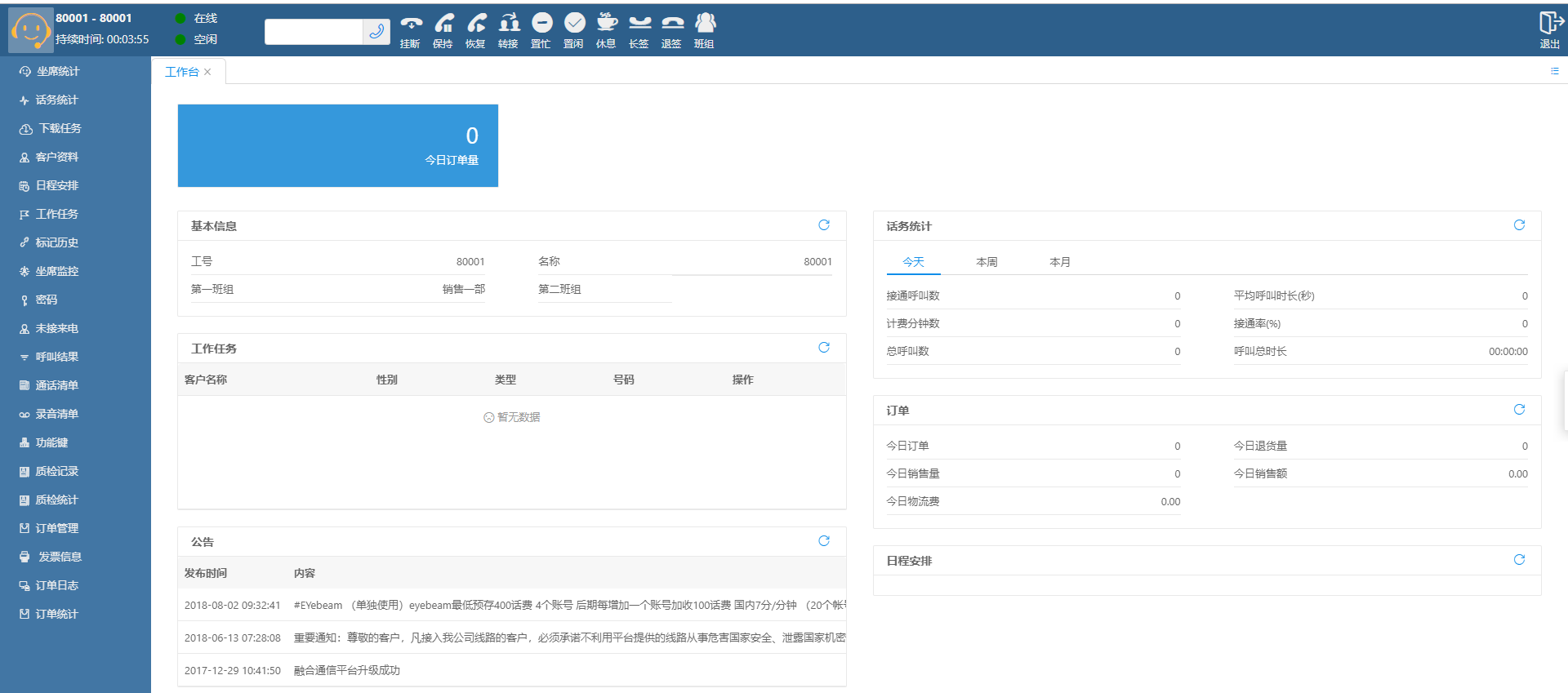 电话呼叫软件-管理人员系统图