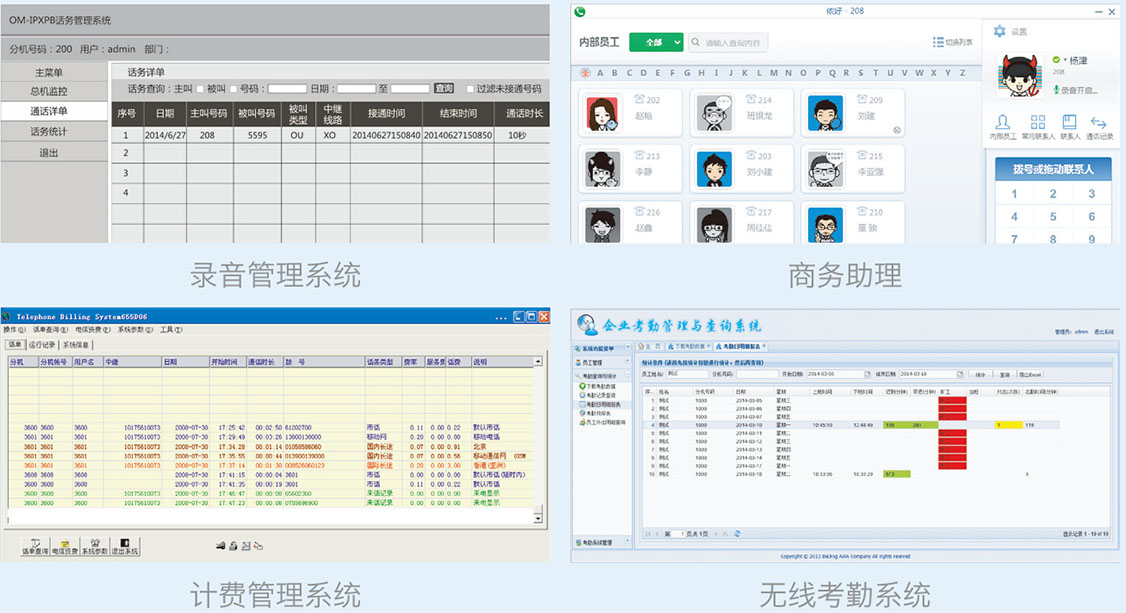 IPPBX-OM500功能展示