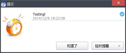 重要事务定时提醒