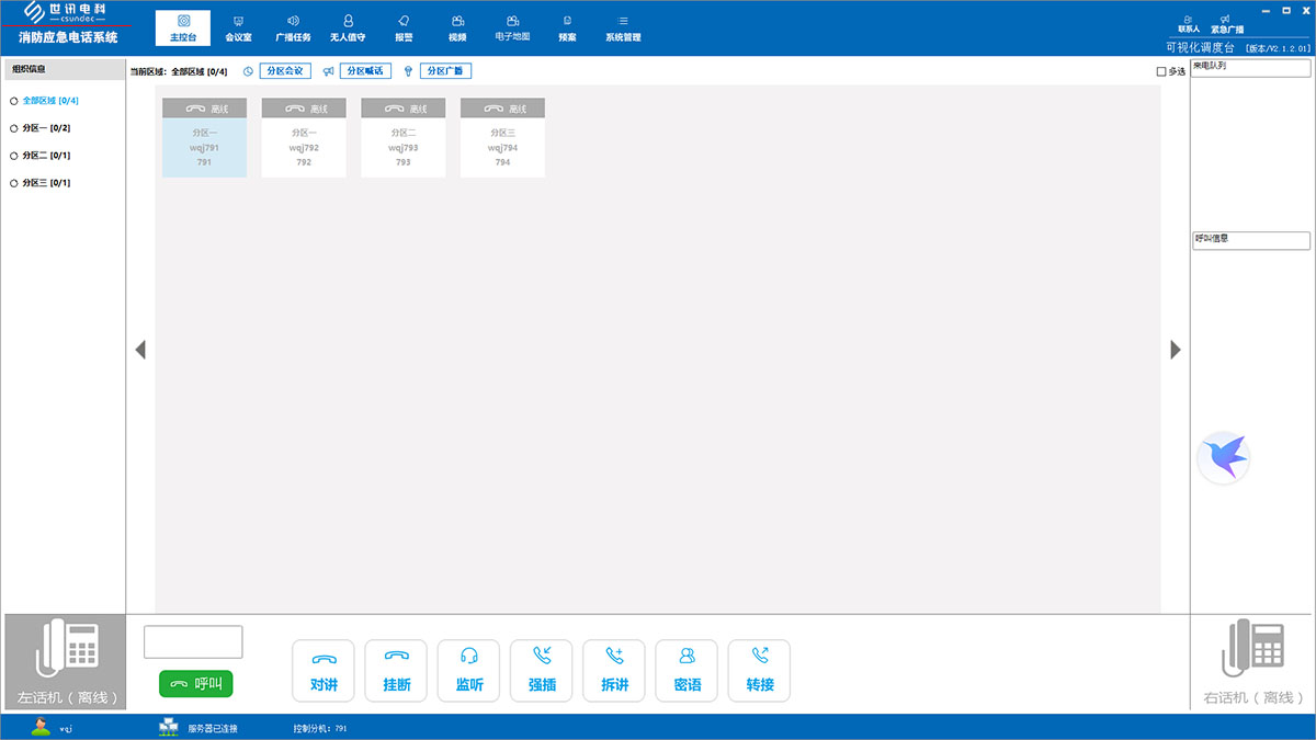 消防应急广播电话系统必要性