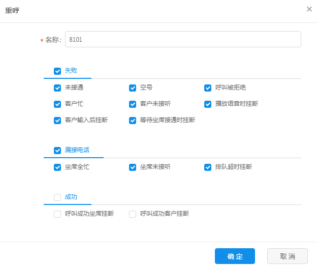 重新启动自动拨号软件系统呼叫任务