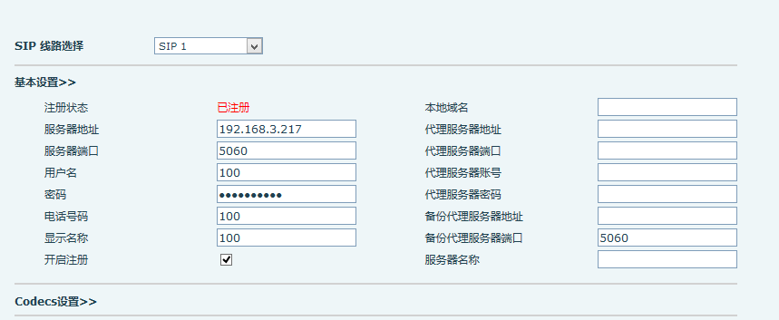 注册 SIP 分机