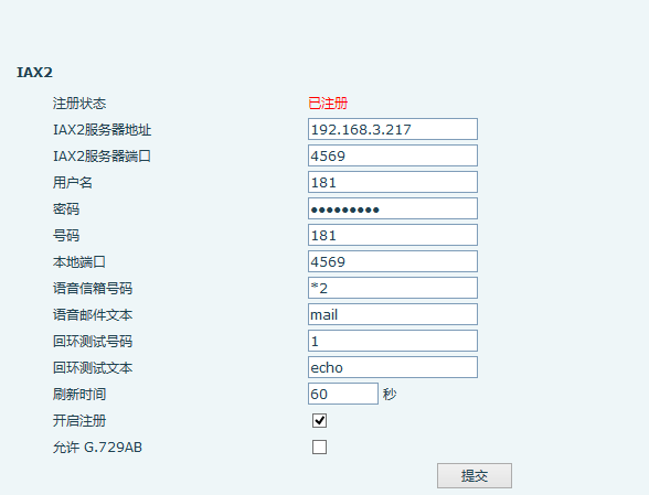  IAX2 分机注册