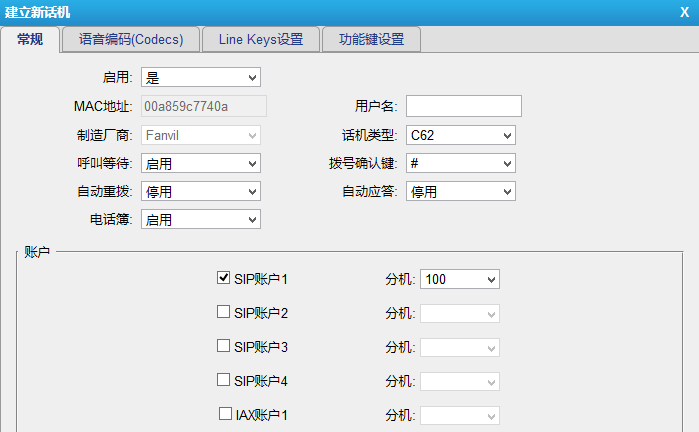 填入话机的信息