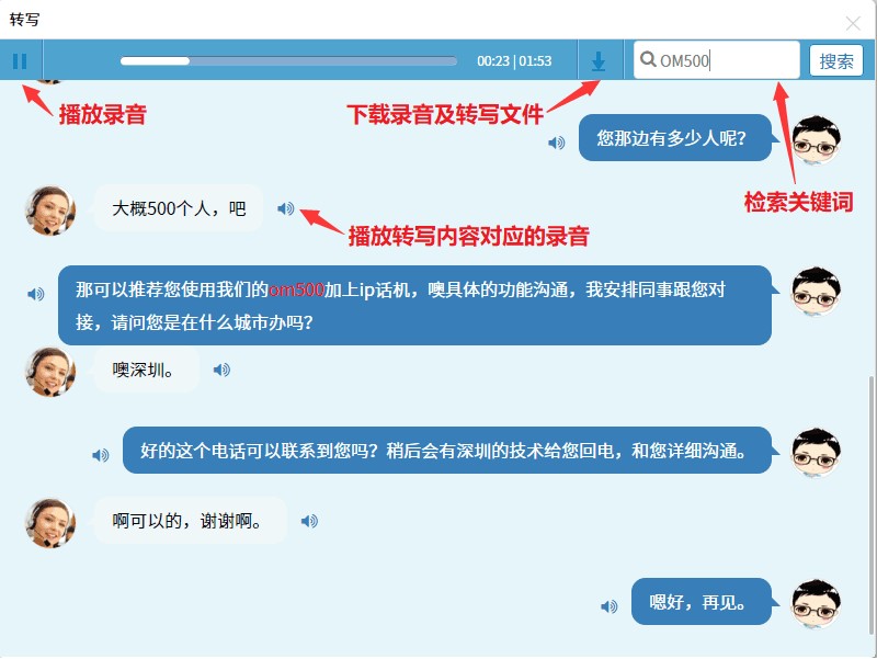 电话语音转文字