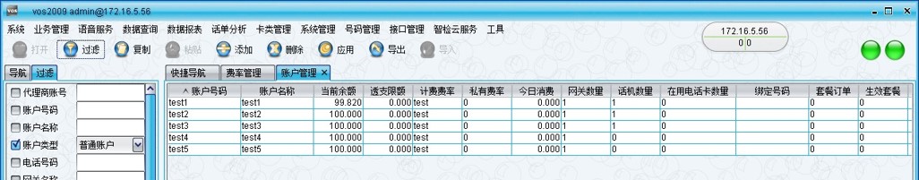  账户管理
