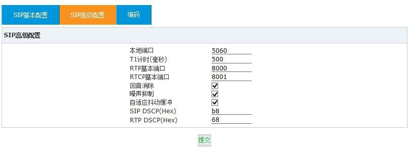 SIP 高级配置图示