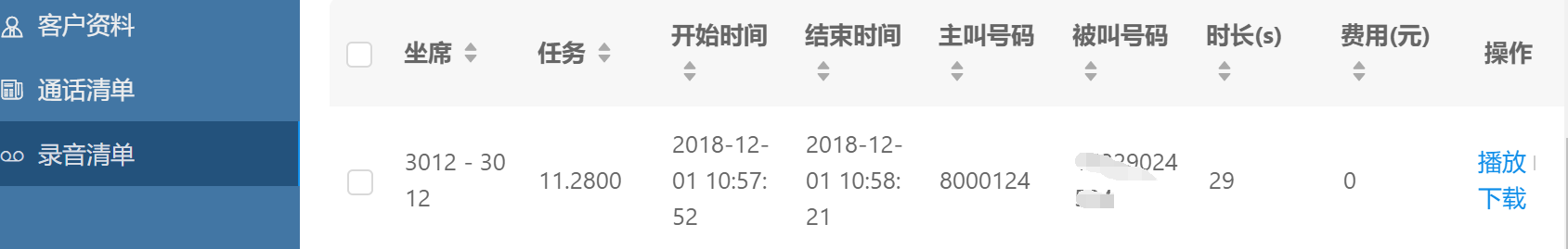 监狱亲情电话录音回放及下载