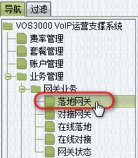 GOIP落地网关设置面板