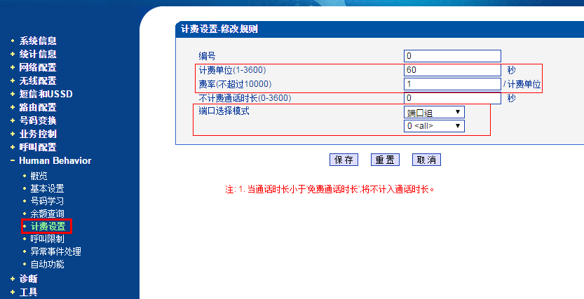 计费设置