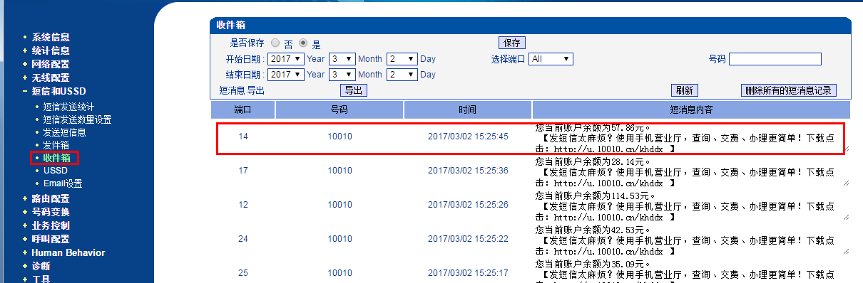 短信收件箱查询余额