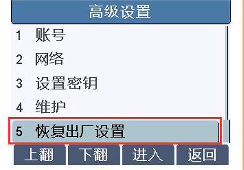 IP电话机恢复出厂配置