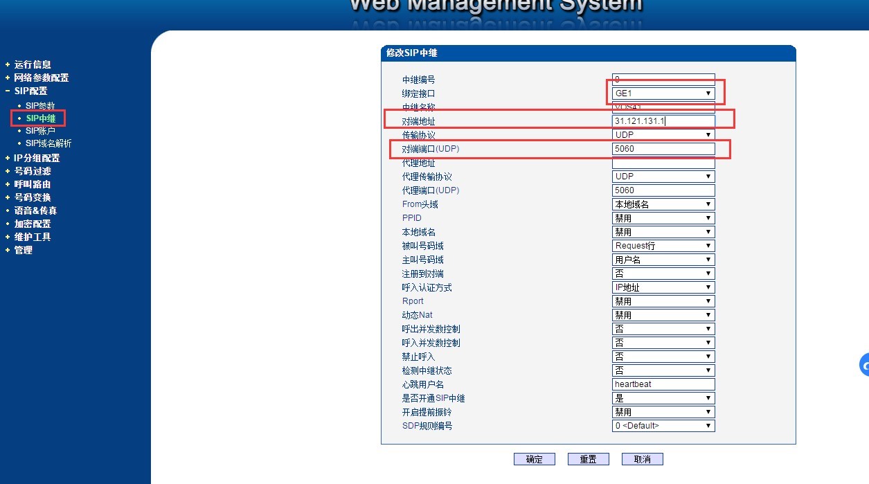 SIP中继配置