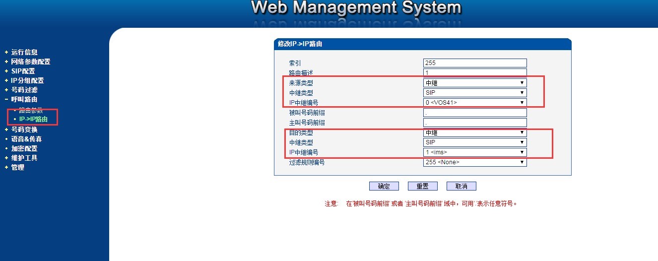 配置从 SIP 服务器走 IMS 呼出路由