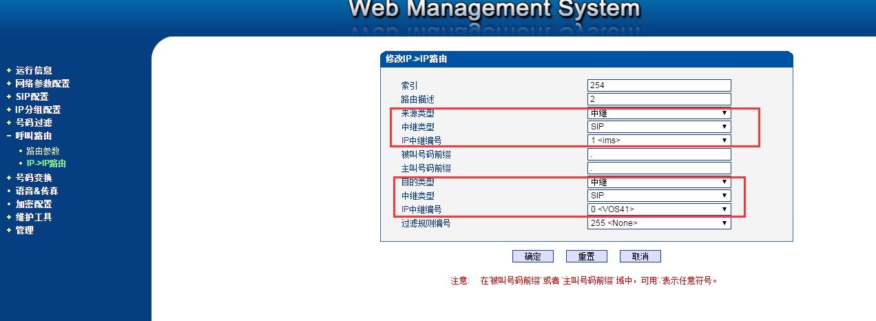 配置从IMS呼入路由