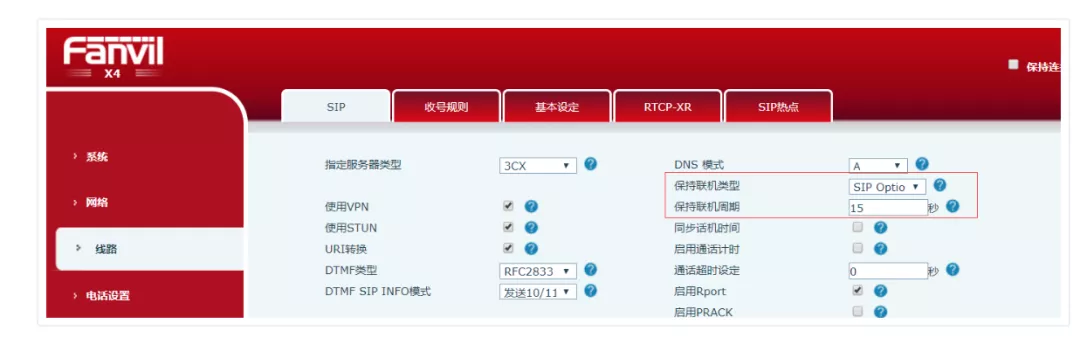 设置保持联机类型