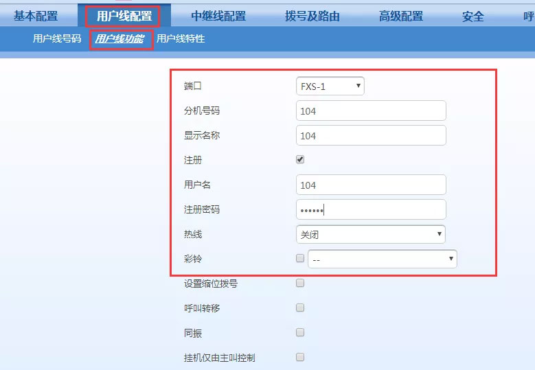 添加freepbx分机号