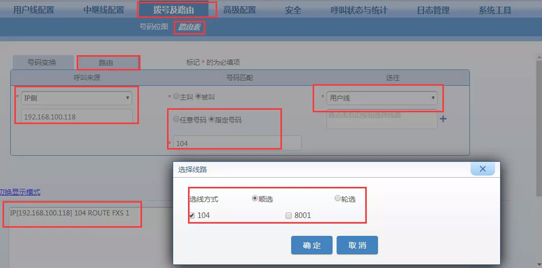 VoIP电话语音网关的分机号