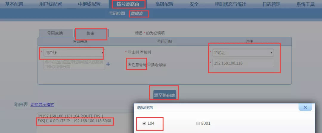 呼叫freepbx分机号