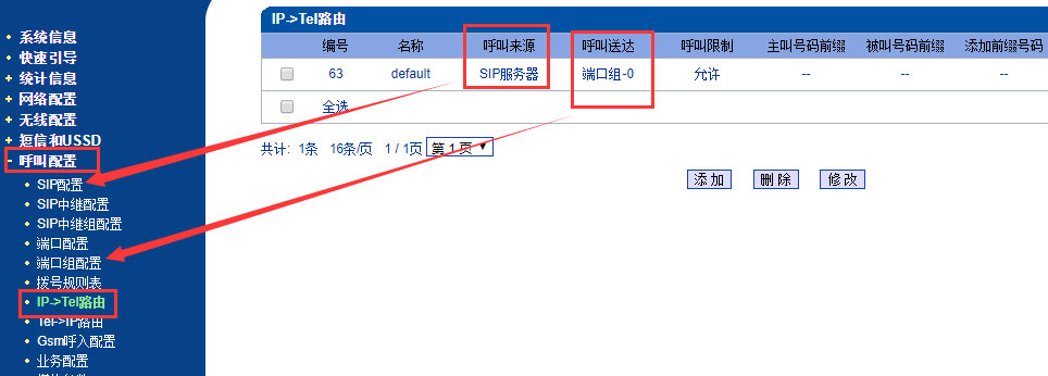 端口轮选设置