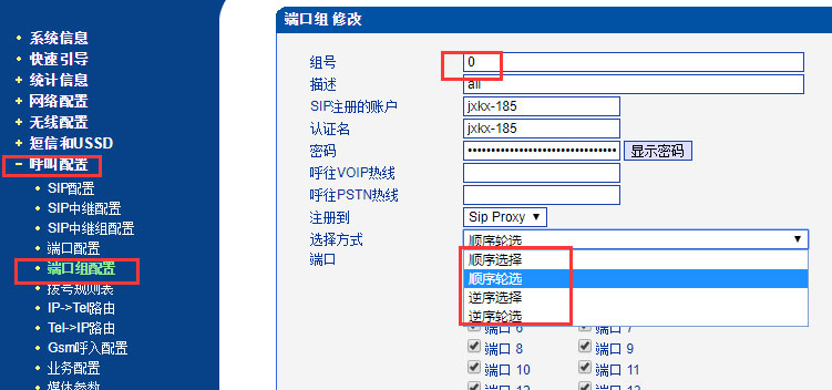 端口组配置