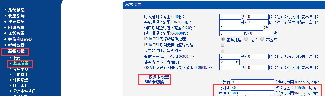 一模多卡 SIM卡切换设