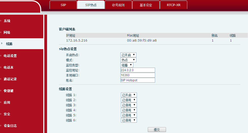 启用SIP热点功能