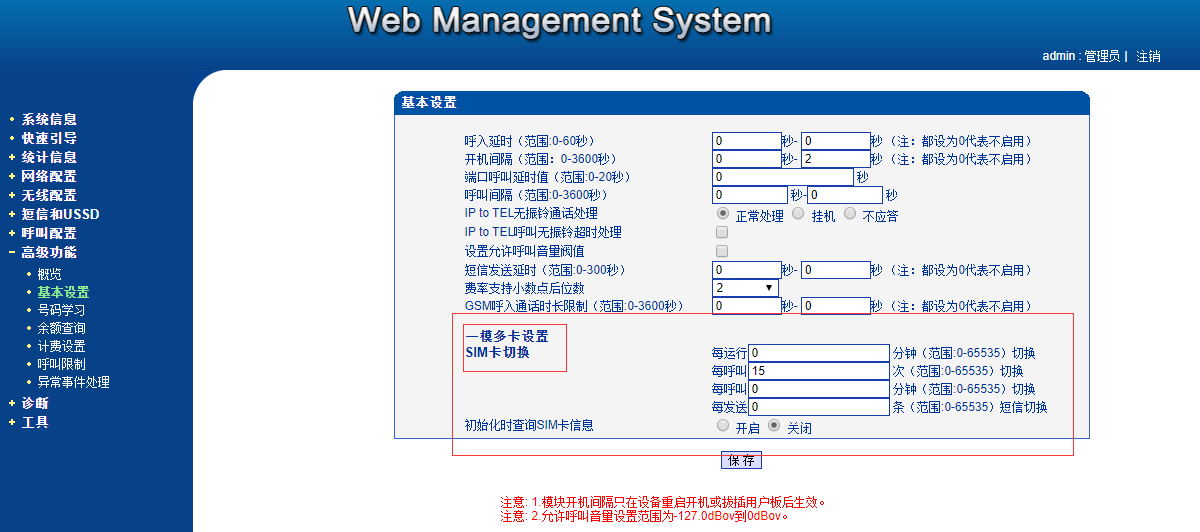 设置 SIM卡切换