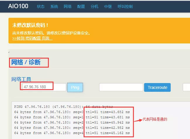 SIP账户注册失败故障分析(图1) ping服务器的地址