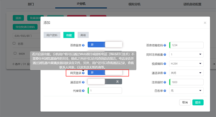 webrtc设置界面