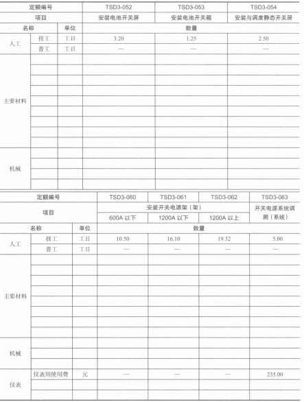 安装交流不停电电源配套设备取费表 安装交流不停电电源配套设备取费表