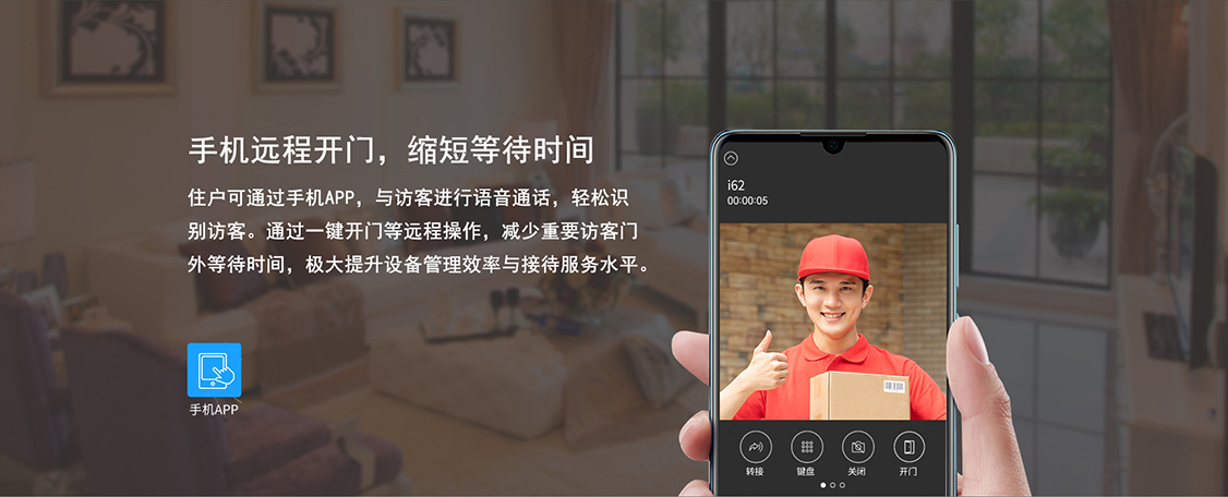 手机APP远程开门