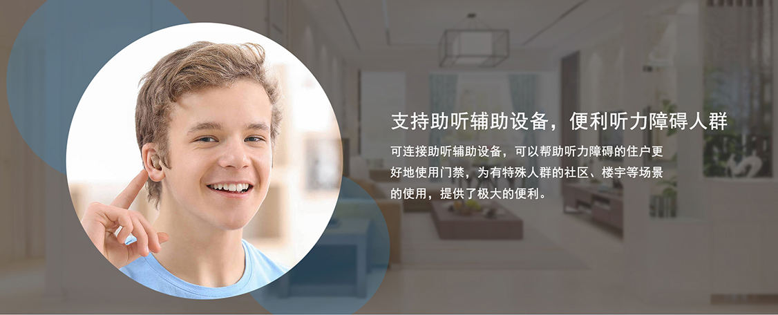 连接助听辅助设备