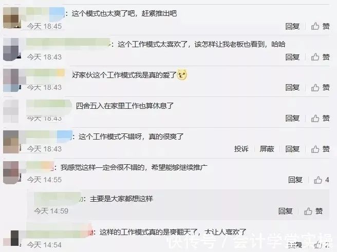 混合办公模式便在打工人的圈子里刷了屏