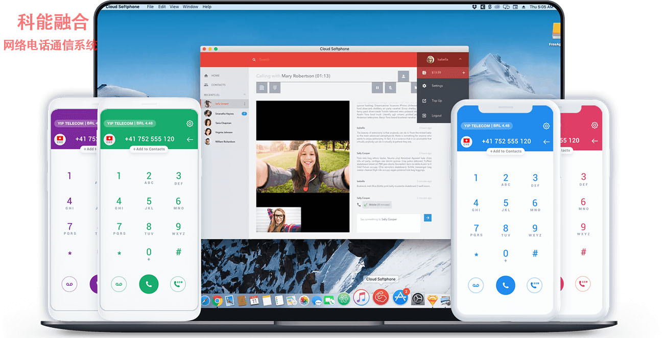 软电话功能及优势