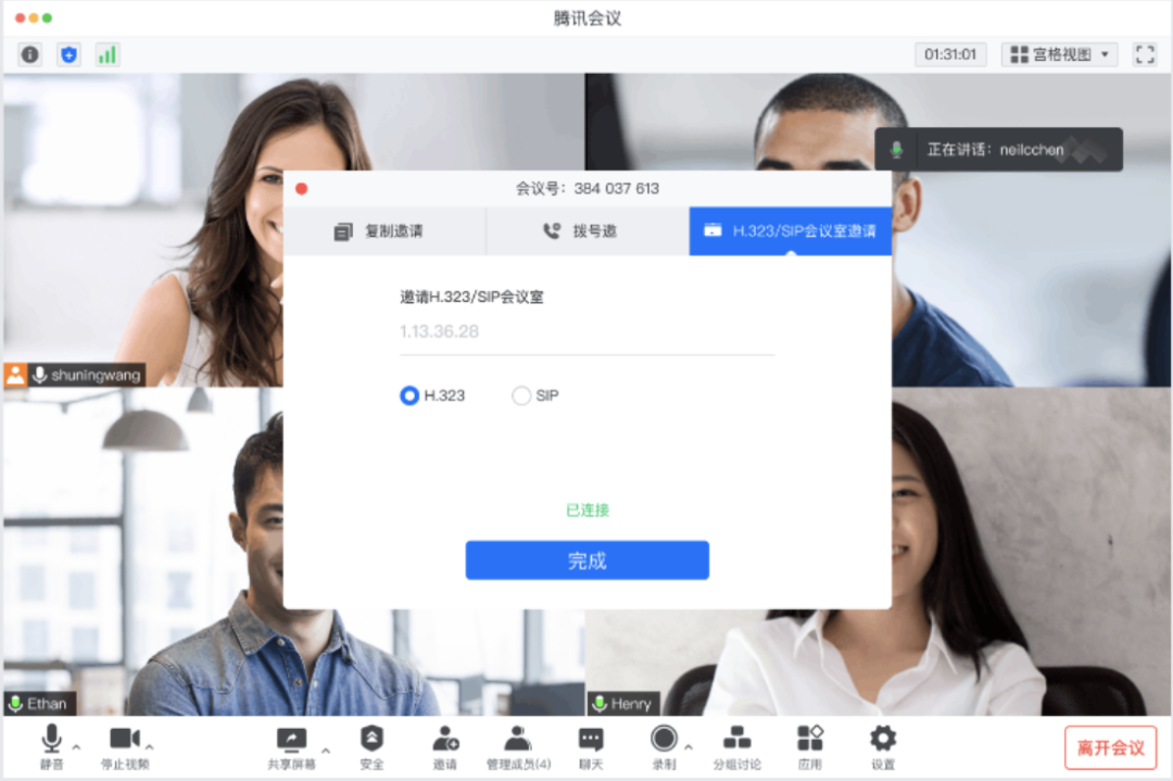 腾讯视频会议sip会议会议终端连接(图6) 邀请进入会议室