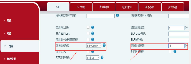 开启保持联机类型 开启保持联机类型