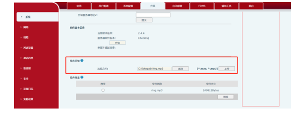 上传自定义音频 上传自定义音频