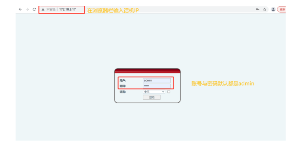 话机登录界面图 话机登录界面图