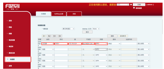 话机快捷键配置图 话机快捷键配置图