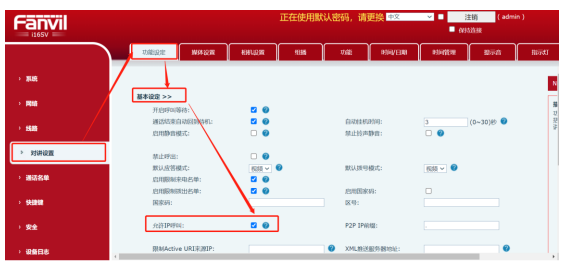 对讲允许 IP 呼入配置图 对讲允许 IP 呼入配置图