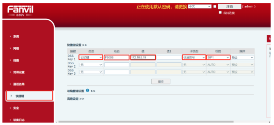 对讲快捷键页面配置图 对讲快捷键页面配置图
