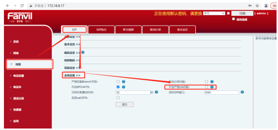 话机取消严格匹配 UA 配置图 话机取消严格匹配 UA 配置图