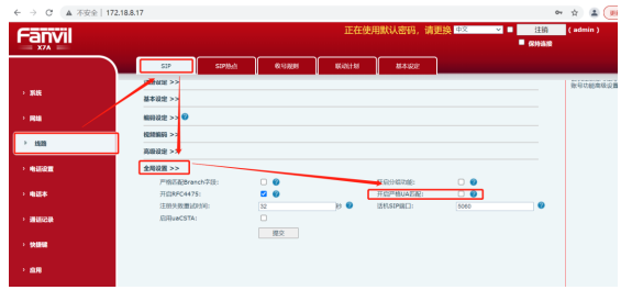 话机取消严格匹配 UA 配置图