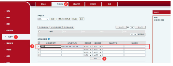 IP 话机 Remote 电话本的配置