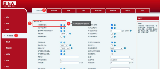 开启呼叫等待